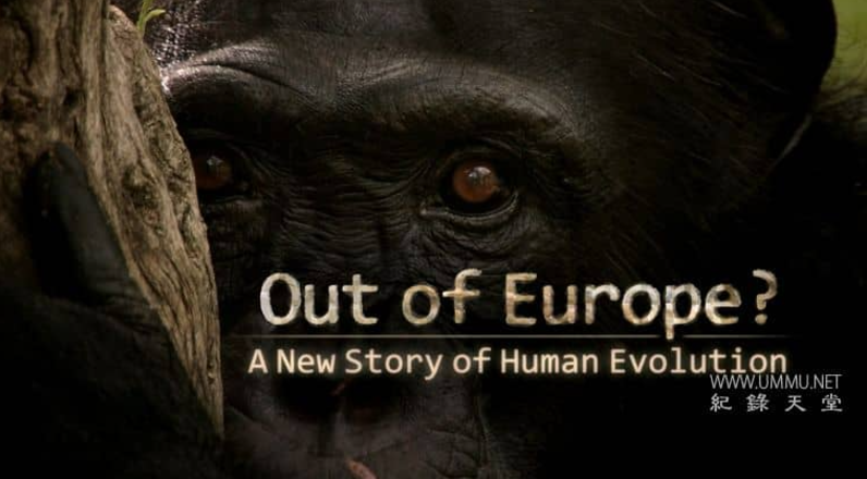 《走出欧洲：人类进化的新故事 Out of Europe》 (2020) 英国自然类纪录片【单集全】高清资源下载-玩嗨助吧网