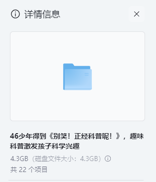 图片[2]-少年得到《别笑！正经科普呢！》- 趣味科普课程，激发孩子科学兴趣与好奇心【4.3GB】-玩嗨助吧网