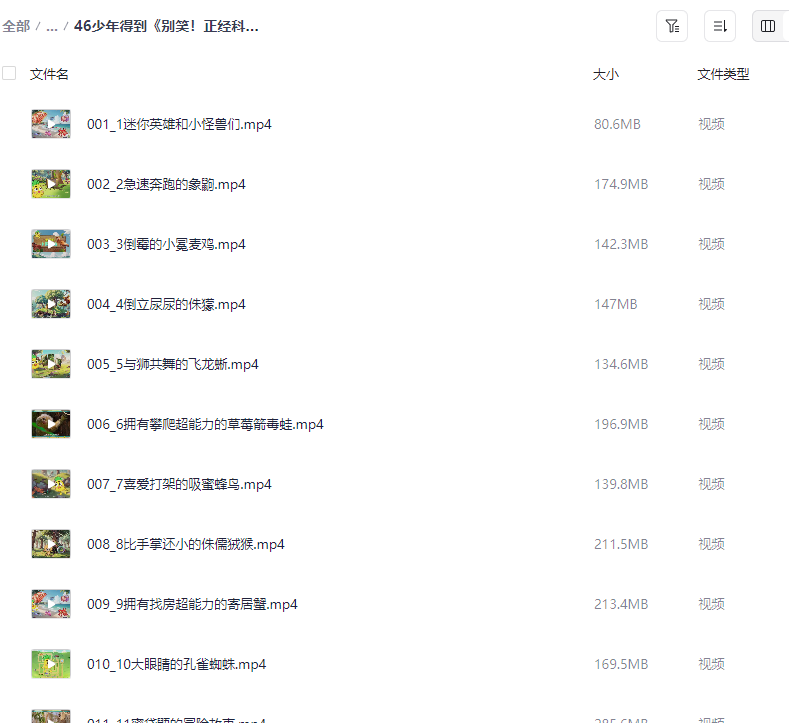 图片[3]-少年得到《别笑！正经科普呢！》- 趣味科普课程，激发孩子科学兴趣与好奇心【4.3GB】-玩嗨助吧网