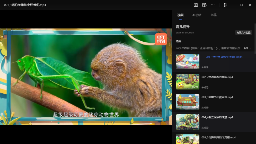 图片[4]-少年得到《别笑！正经科普呢！》- 趣味科普课程，激发孩子科学兴趣与好奇心【4.3GB】-玩嗨助吧网