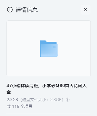 图片[2]-小翰林读诗班《小学必备80首古诗词大全》【2.3GB】- 音视频讲解+跟读背诵 完整资源下载-玩嗨助吧网