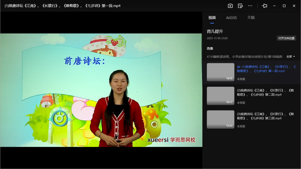 图片[4]-小翰林读诗班《小学必备80首古诗词大全》【2.3GB】- 音视频讲解+跟读背诵 完整资源下载-玩嗨助吧网