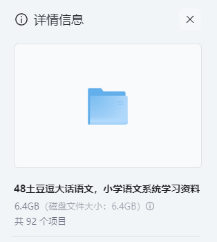 图片[2]-【同步教材】土豆逗大话语文1-6年级上册全集【6.4GB】- 动画视频教学+知识点精讲-玩嗨助吧网