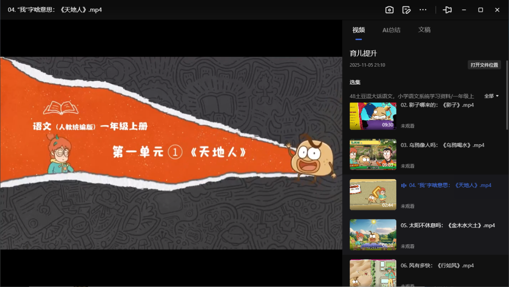 图片[5]-【同步教材】土豆逗大话语文1-6年级上册全集【6.4GB】- 动画视频教学+知识点精讲-玩嗨助吧网