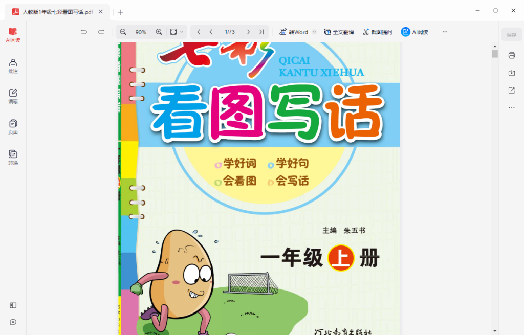 图片[5]-1-6年级语文上下册《看图写话同步作文》全套PDF【1.9GB】- 同步辅导与写作训练网盘下载-玩嗨助吧网