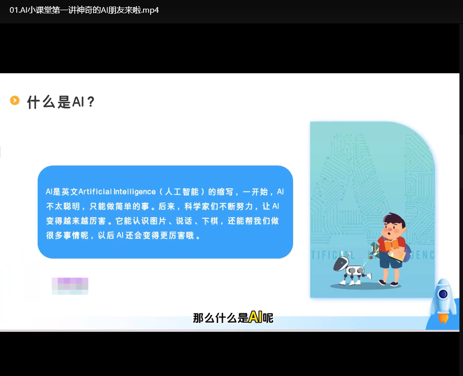 图片[4]-苹苹老师《青少年AI应用实操综合课程》【2.2GB】- 人工智能技能启蒙与实践 网盘下载-玩嗨助吧网