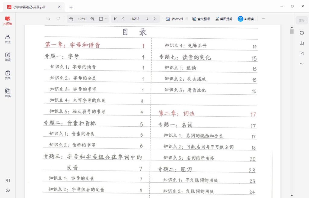 图片[3]-《小学英语必备词汇全书》【PDF/167.9MB】- 儿童英语学习核心教材 网盘下载-玩嗨助吧网