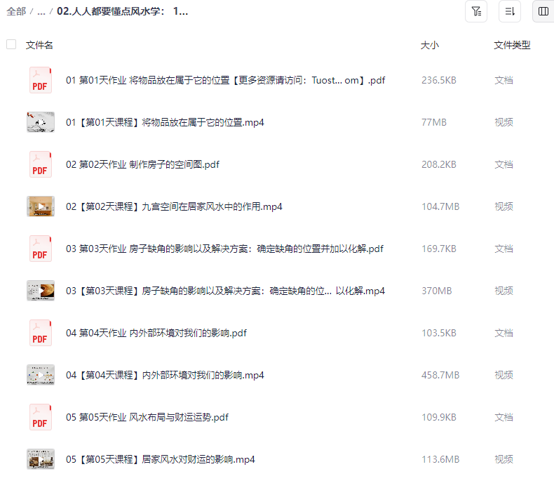 图片[3]-云度老师《家居环境规划课：15天打造和谐家居》（15集视频+音频+作业）【2.2GB】-玩嗨助吧网