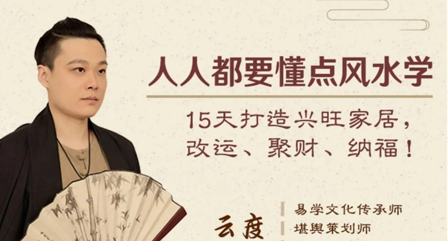 云度老师《家居环境规划课:15天打造和谐家居》(15集视频+音频+作业)【2.2GB】-玩嗨助吧网