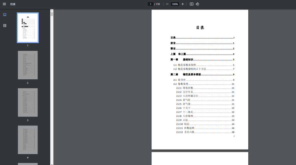 图片[3]-《海天注解梅花原本》古籍文献（173单页）【PDF/2.7MB】- 传统易学文化研究资料-玩嗨助吧网