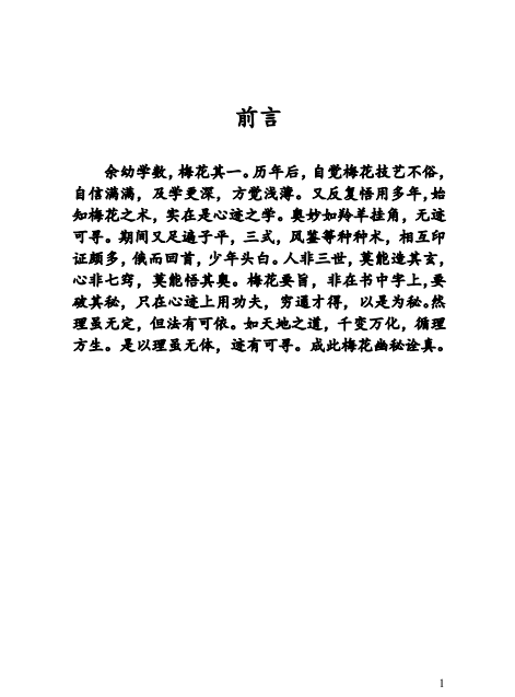 图片[2]-《海天注解梅花原本》古籍文献（173单页）【PDF/2.7MB】- 传统易学文化研究资料-玩嗨助吧网