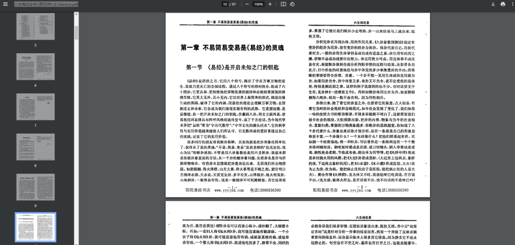 图片[2]-六爻-玩嗨助吧网