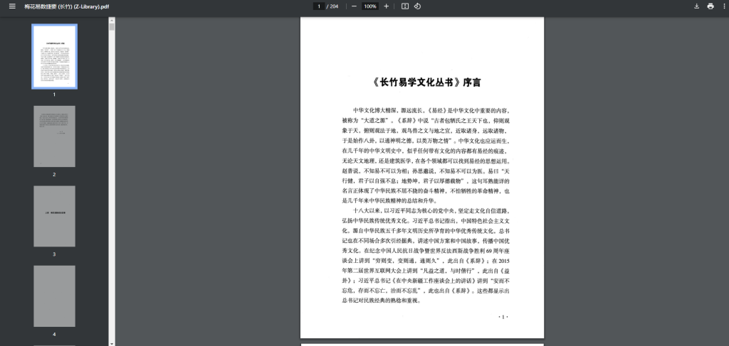 图片[3]-《梅花易数捷要》(长竹 著)【204页/PDF/41.5MB】- 传统易学文化研究资料-玩嗨助吧网
