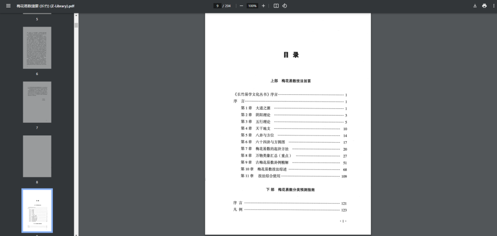 图片[2]-《梅花易数捷要》(长竹 著)【204页/PDF/41.5MB】- 传统易学文化研究资料-玩嗨助吧网