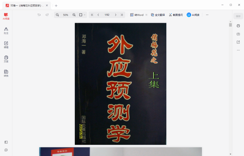 图片[2]-梅花易数-玩嗨助吧网