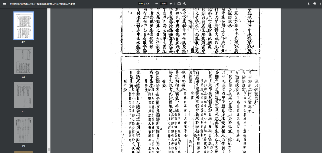 图片[3]-梅花易数-玩嗨助吧网