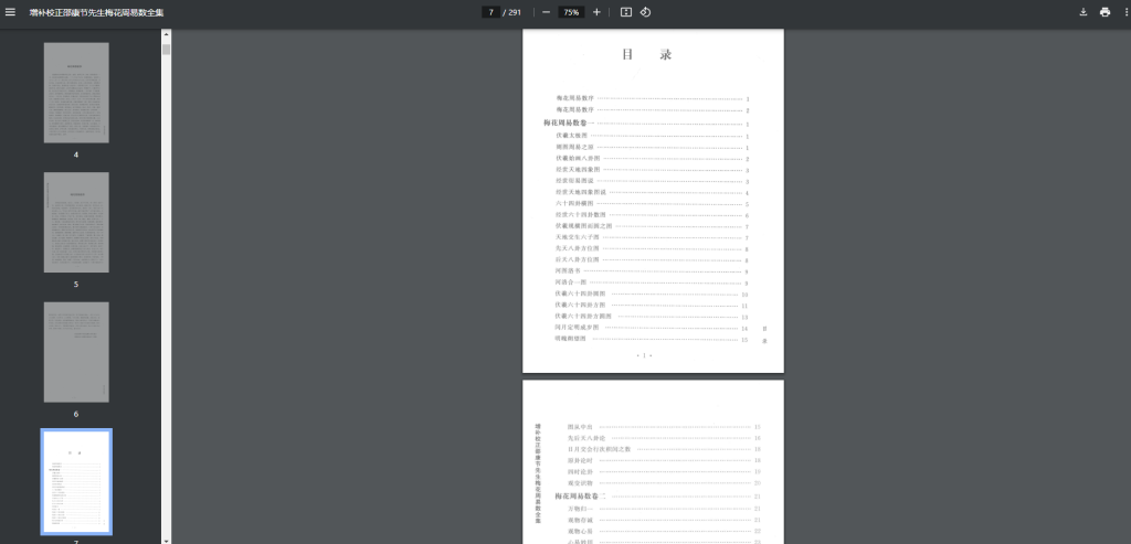 图片[3]-梅花易数-玩嗨助吧网