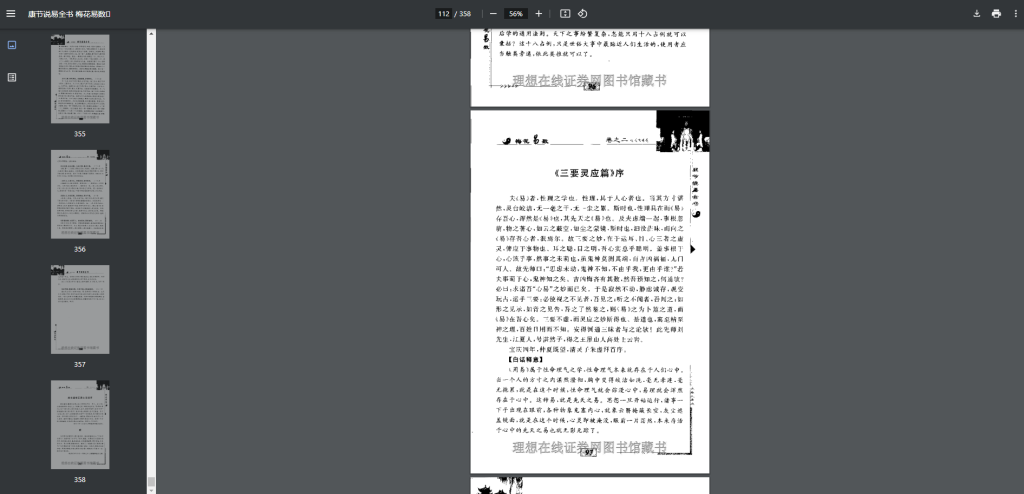 图片[3]-梅花易数-玩嗨助吧网