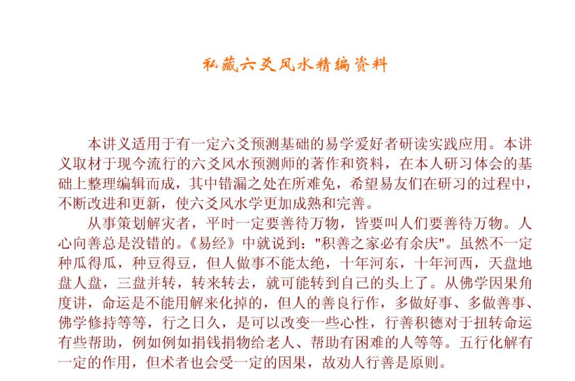 《六爻风水专题资料精编》（49单页）【PDF/12MB】-玩嗨助吧网