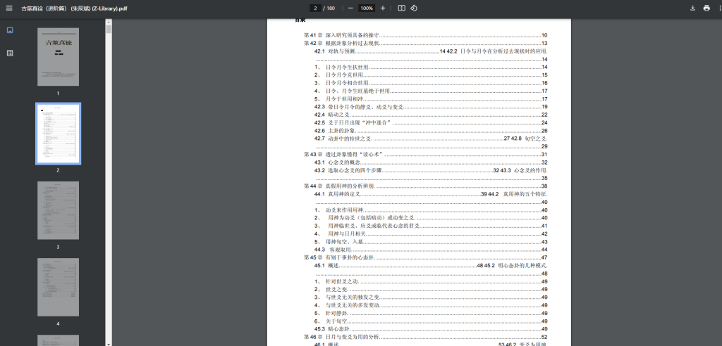 图片[3]-《古筮真诠》（全三篇：总论篇+易理篇+进阶篇）朱辰彬 著【PDF】- 传统易学文化研究资料-玩嗨助吧网