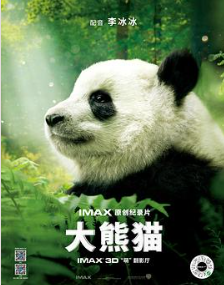 《大熊猫 Pandas》 (2018) 美国IMAX自然纪录片【单集全/汉语中字】高清资源下载-玩嗨助吧网