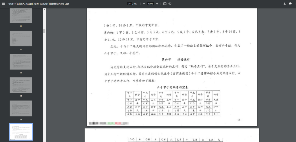 图片[3]-《太公奇门宝典》(飞龙道人 著)（太公奇门最新理论大全）【192页/PDF/31.5MB】- 传统易学文化研究资料-玩嗨助吧网