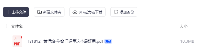 图片[2]-《学奇门遁甲这本最好用》(黄恒堉 著)【91页/PDF/10.5MB】- 传统易学文化研究资料-玩嗨助吧网