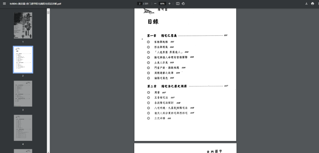 图片[3]-风水易学-玩嗨助吧网