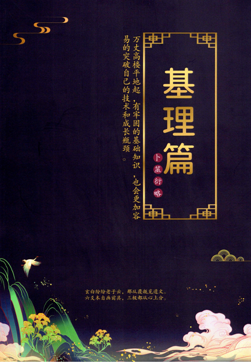 壬淙六爻《卜筮衍略》合集（基理篇+分占篇+定象篇）【彩色扫描版/PDF】-玩嗨助吧网