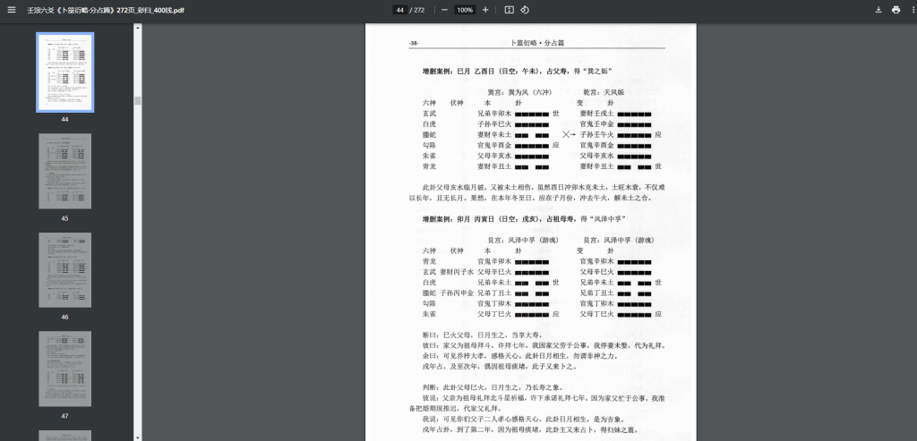 图片[3]-壬淙六爻《卜筮衍略》合集（基理篇+分占篇+定象篇）【彩色扫描版/PDF】-玩嗨助吧网