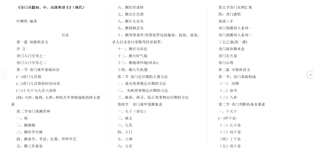 图片[3]-风水易学-玩嗨助吧网