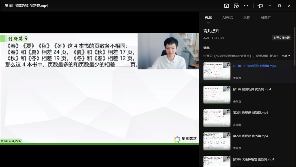 图片[3]-学而思《小学数学思维创新大通关》【视频讲解+配套书籍全解析】- 思维训练与解题方法精讲-玩嗨助吧网