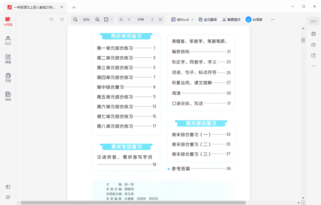 图片[3]-2025秋季新版《53全优卷新题型》小学语文备考全攻略【PDF/878.8MB】- 同步练习与模拟测评-玩嗨助吧网