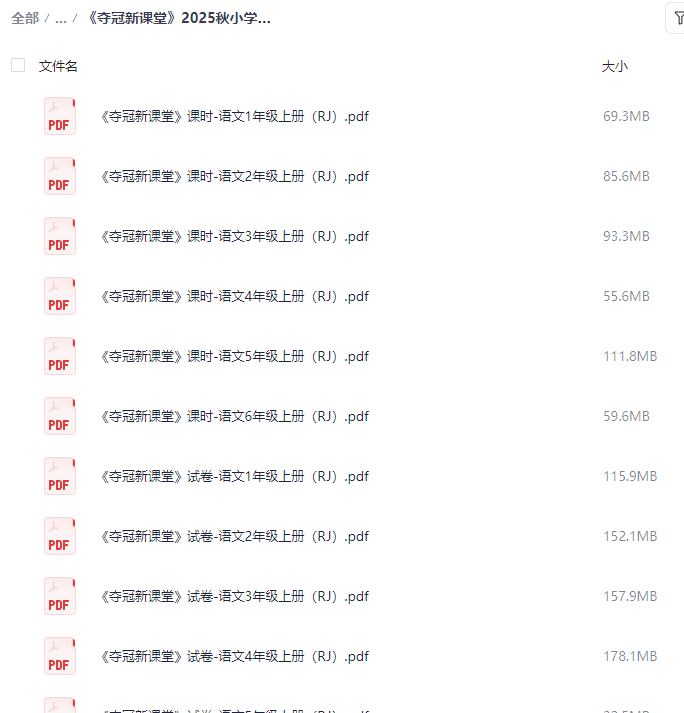 图片[2]-《夺冠新课堂》2025秋小学语文1-6年级上册【PDF/1.1GB】- 同步辅导与课时精练-玩嗨助吧网