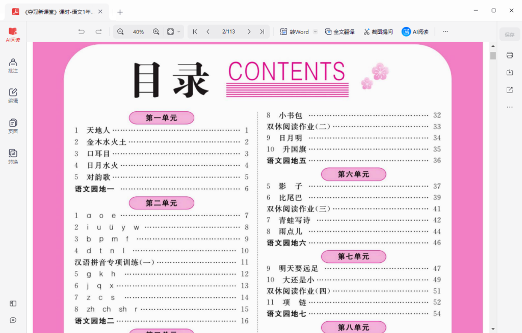 图片[3]-《夺冠新课堂》2025秋小学语文1-6年级上册【PDF/1.1GB】- 同步辅导与课时精练-玩嗨助吧网