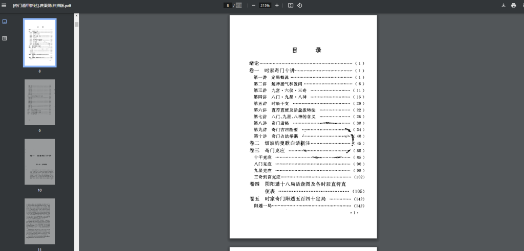 图片[3]-风水易学-玩嗨助吧网