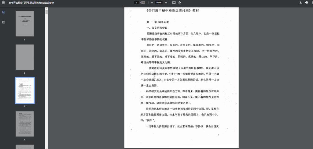 图片[3]-风水易学-玩嗨助吧网