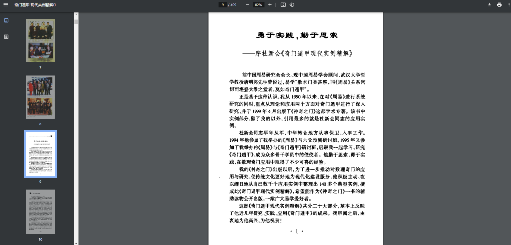 图片[3]-风水易学-玩嗨助吧网