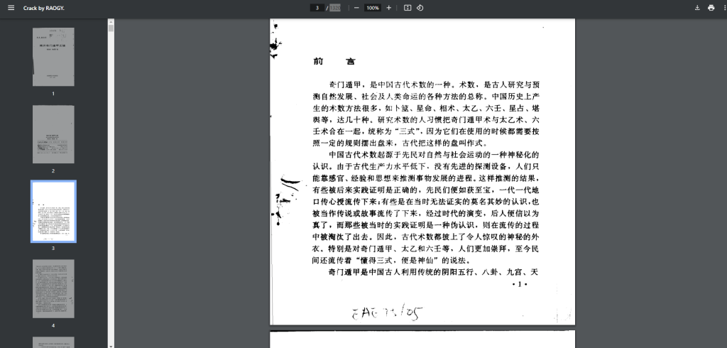 图片[3]-李至高《揭开奇门遁甲之谜》系统性研究典籍【1320页/32.6MB】- 传统数术深度研究资料-玩嗨助吧网