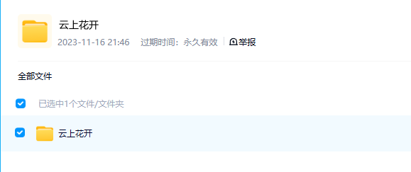 图片[2]-《云上花开 2023》 (2023) 中国大陆CCTV纪录片【全4集/汉语普通话】-玩嗨助吧网