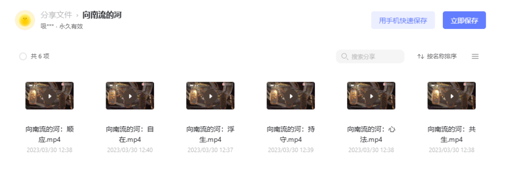 图片[3]-《向南流的河 2023》 (2023) 中国大陆凤凰卫视纪录片【全6集/汉语中字】-玩嗨助吧网