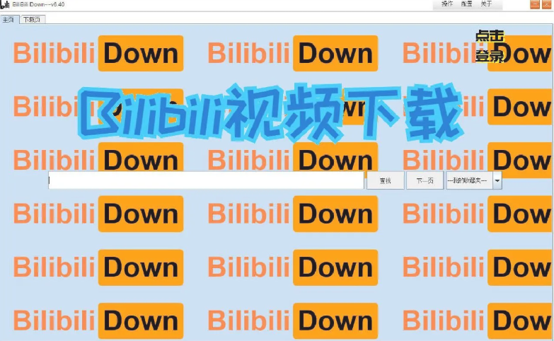 图片[2]-b站怎么下载完整视频到手机相册？可以这款b站视频下载神器【BilibiliDown v6.40】一键下载-玩嗨助吧网