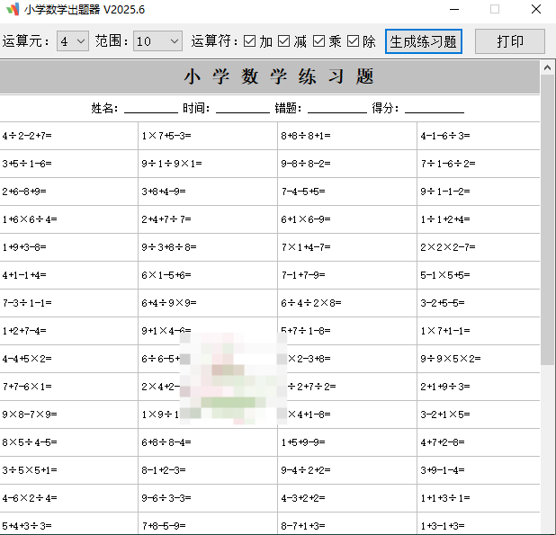 小学生数学计算题出题器免费版 v2025.11单文件版，可打印成试卷-玩嗨助吧网
