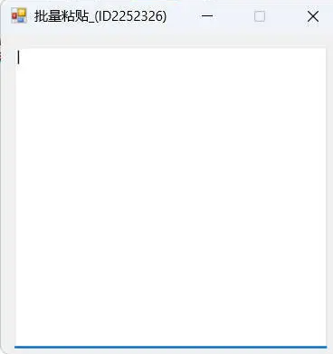PC批量多次复制粘贴神器-玩嗨助吧网