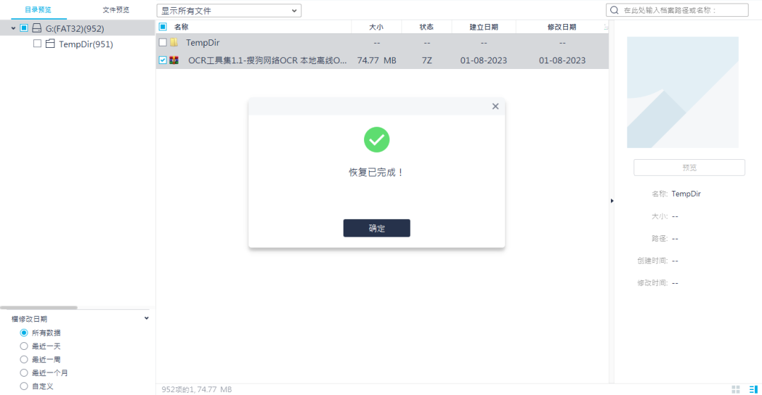 W·X数据恢复（PC版）