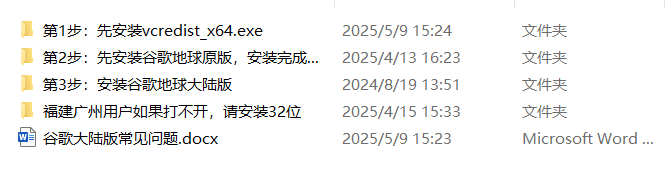2025新版Google Earth Pro谷歌地球大陆版，无需特殊网络即可免费丝滑体验 附安装教程