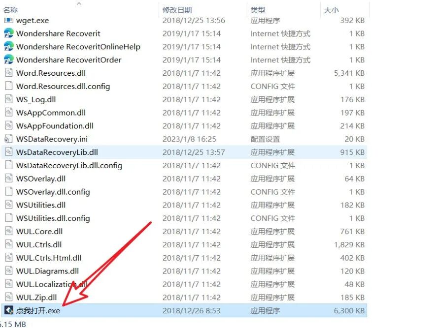 W·X数据恢复（PC版）