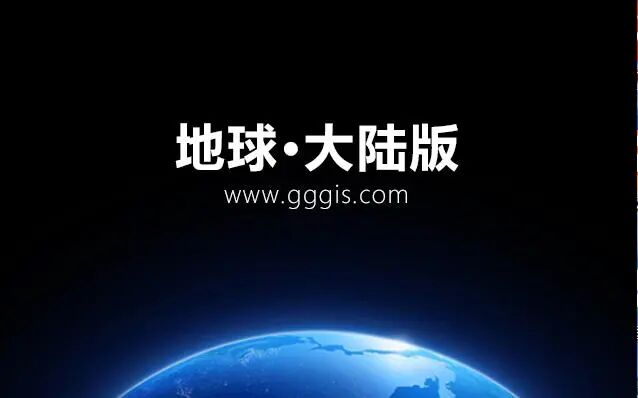 2025新版Google Earth Pro谷歌地球大陆版，无需特殊网络即可免费丝滑体验 附安装教程