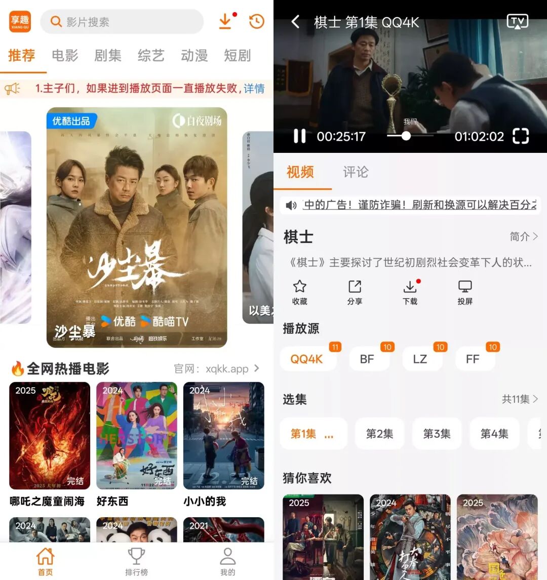 享趣视频 v1.0.8 去广告纯净版APP | 掌上追剧神器