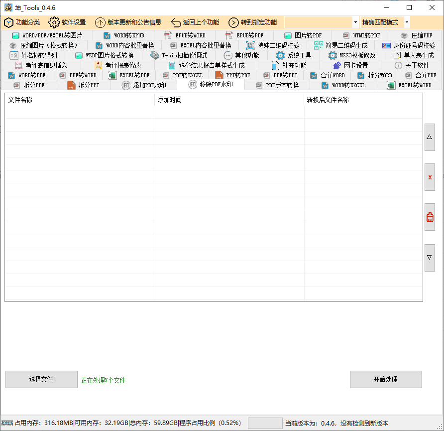 全能文档工具神器：PDF加水印或去水印等上百种功能一键提效